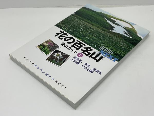 ヤマケイアルペンガイド 13冊セット ヤマケイアルペンガイド 13冊