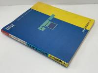 NECパーソナルコンピュータPC-9800シリーズビギナーズガイド : システムの組み方から活用まで