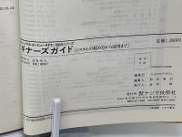 NECパーソナルコンピュータPC-9800シリーズビギナーズガイド : システムの組み方から活用まで