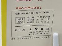 円楽の江戸こばなし