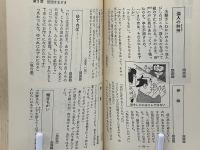 円楽の江戸こばなし