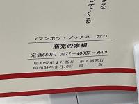 商売の家相