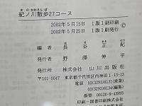 紀ノ川散歩27コース