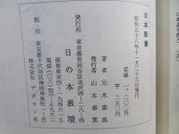 日本新書