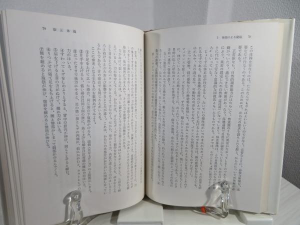ヨガによる健康の秘訣(沖正弘 著) / ブックソニック / 古本、中古本