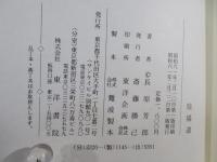 陰陽道 : 占いによって古代から謎のナゾを解く