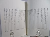 日蓮聖人のものがたり世界