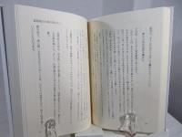 日蓮聖人のものがたり世界