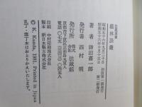 芸林談叢