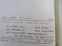古代インドの歴史