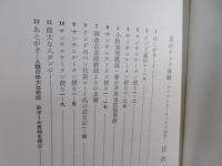 私のインド体験 : サンチニケータンの十年