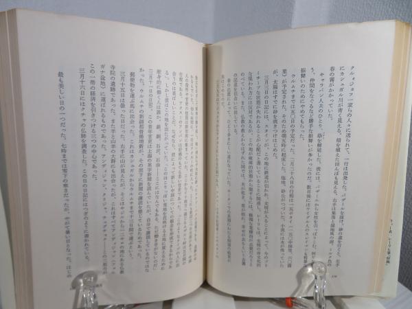 ヒマラヤに魅せられたひと : ニコライ・レーリヒの生涯(加藤九祚 著) / 古本、中古本、古書籍の通販は「日本の古本屋」 / 日本の古本屋