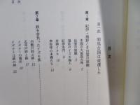 紀氏は大王だった : 消された邪馬台国東遷と紀氏東征