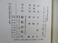 近代文芸とキリスト教
