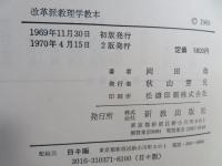 改革派教理学教本