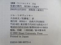 空虚の時代 : 現代個人主義論考