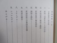原始宗教