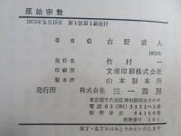 原始宗教