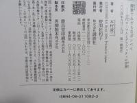優雅でみだらなポンペイ : 古代ローマ人とグラフィティの世界