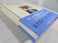 聖書を旅する