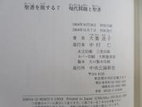 聖書を旅する