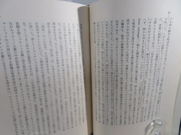 宗教論集〈第1〉宗教とは何か (1961年) [古書] 西谷 啓治｜文芸