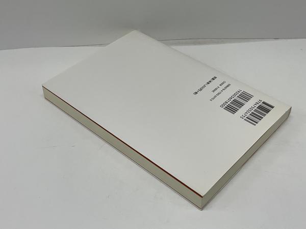 Amazon.co.jp: 〈増補〉母子寮と母子生活支援施設のあいだ―女性