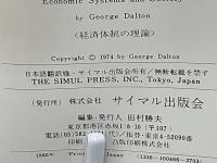 経済体制の理論