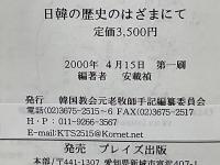 日韓の歴史のはざまにて : 韓国元老牧師たちの証言