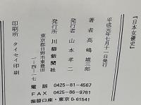日本女優史