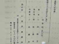 日蓮聖人の宗教