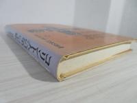 聖書の使信 : 私訳・注釈・説教