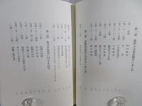 聖書の使信 : 私訳・注釈・説教