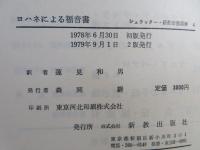 新約聖書講解