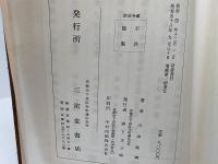 鎮宅霊符神 : 感応秘密修法集(金華山人 編著) / 古本、中古本、古書籍