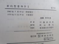 新約聖書神学