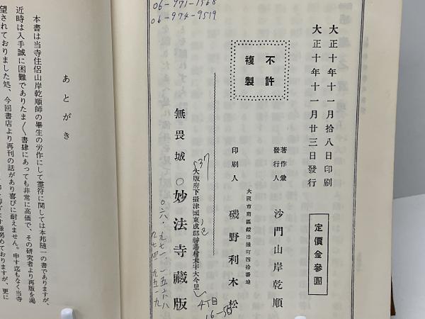 鎮宅霊符神 感応秘密修法集(金華山人編著) / 古本、中古本、古