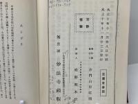 鎮宅霊符神 : 感応秘密修法集(金華山人 編著) / 古本、中古本