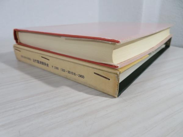 近代露清関係史(吉田金一 著) / 古本、中古本、古書籍の通販は「日本の