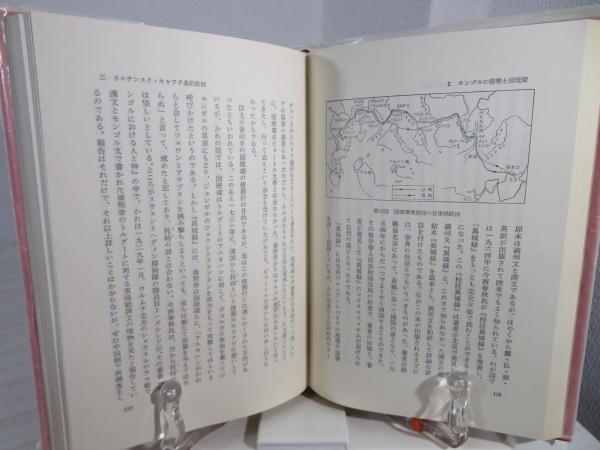 近代露清関係史　吉田金一著　近代出版社刊 近代露清関係史 吉田金一著 近代出版社刊