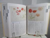 三省堂いけばな草花辞典