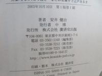 和菓子で楽しむ東京散歩 : 大福、もなか、どら焼き…なごみお菓子で江戸あるき
