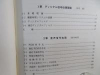 ディジタル信号処理