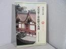 天皇家と卑弥呼の系図 : 日本古代史の完全復元 ＜ロッコウブックス＞