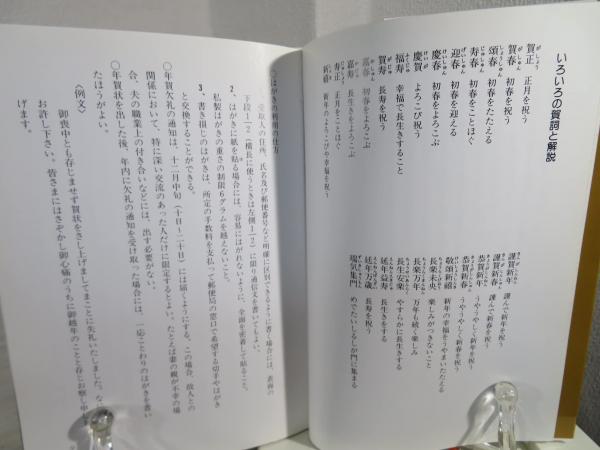 やさしい毛筆年賀状 〔２００３年〕新/木耳社/山下景雲