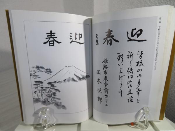 やさしい毛筆年賀状 〔２００３年〕新/木耳社/山下景雲