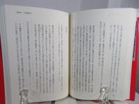 国交正常化交渉北京の五日間 : こうして中国は日本と握手した