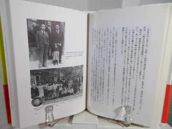 一枚の写真を追って : アリューシャンを行く(杉山正己 著) / 古本
