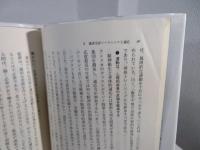 エグゼクティブ・ストレス : 生き残りの戦略