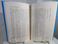 混迷の世を生き抜く : いかに幸福に生きるか